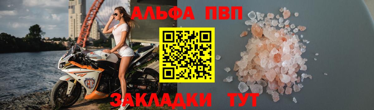 Альфа ПВП кристаллы  Вход с VPN  А ПВП мука  Боровичи 