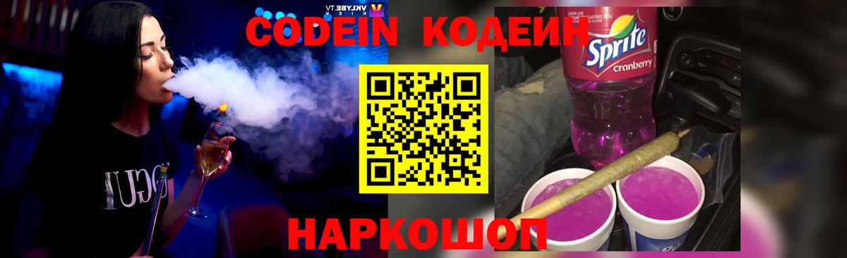 Боровичи  Кодеин напиток Lean (лин)  Кодеиновый сироп Lean напиток Lean (лин)  Вход с VPN 