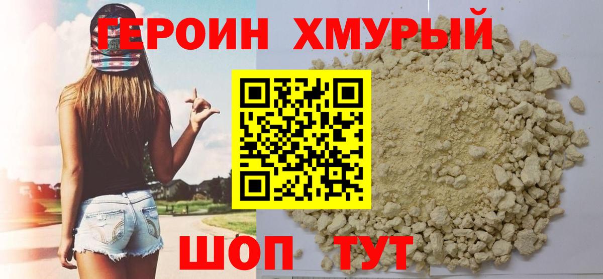 Боровичи  Героин герыч  Вход с VPN 