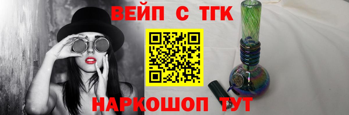 ТГК THC oil  ТГК вейп с тгк  Вход с VPN  купить   Боровичи 